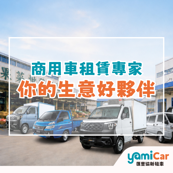 商用車專家專案圖片