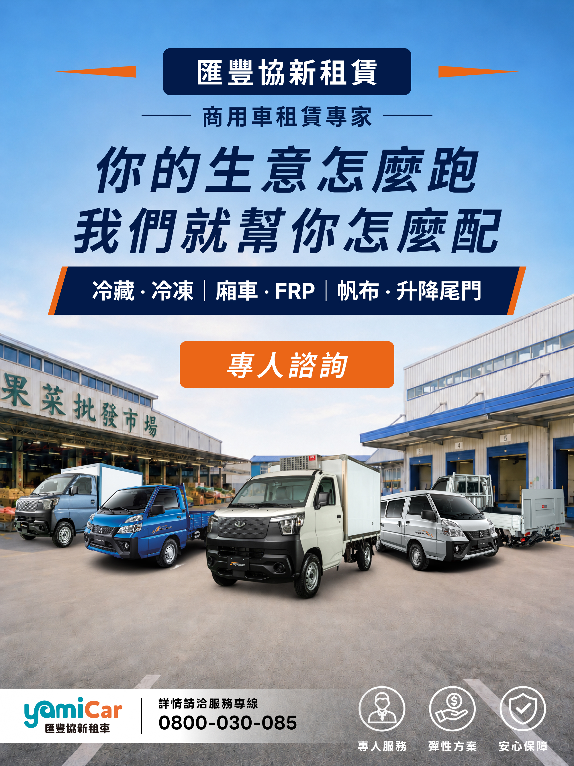 商用車專家完整專案內容