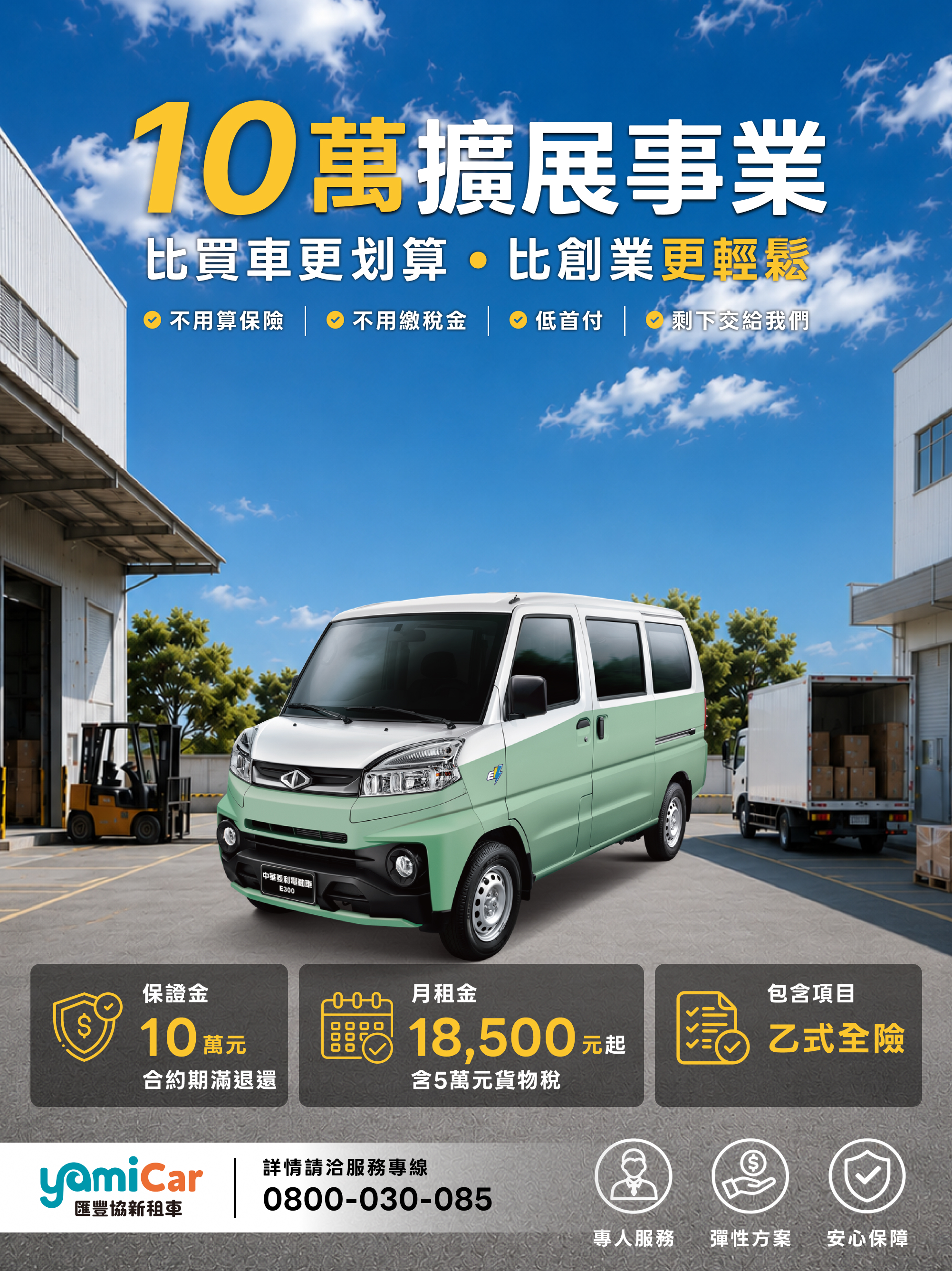 E300長租專案完整專案內容