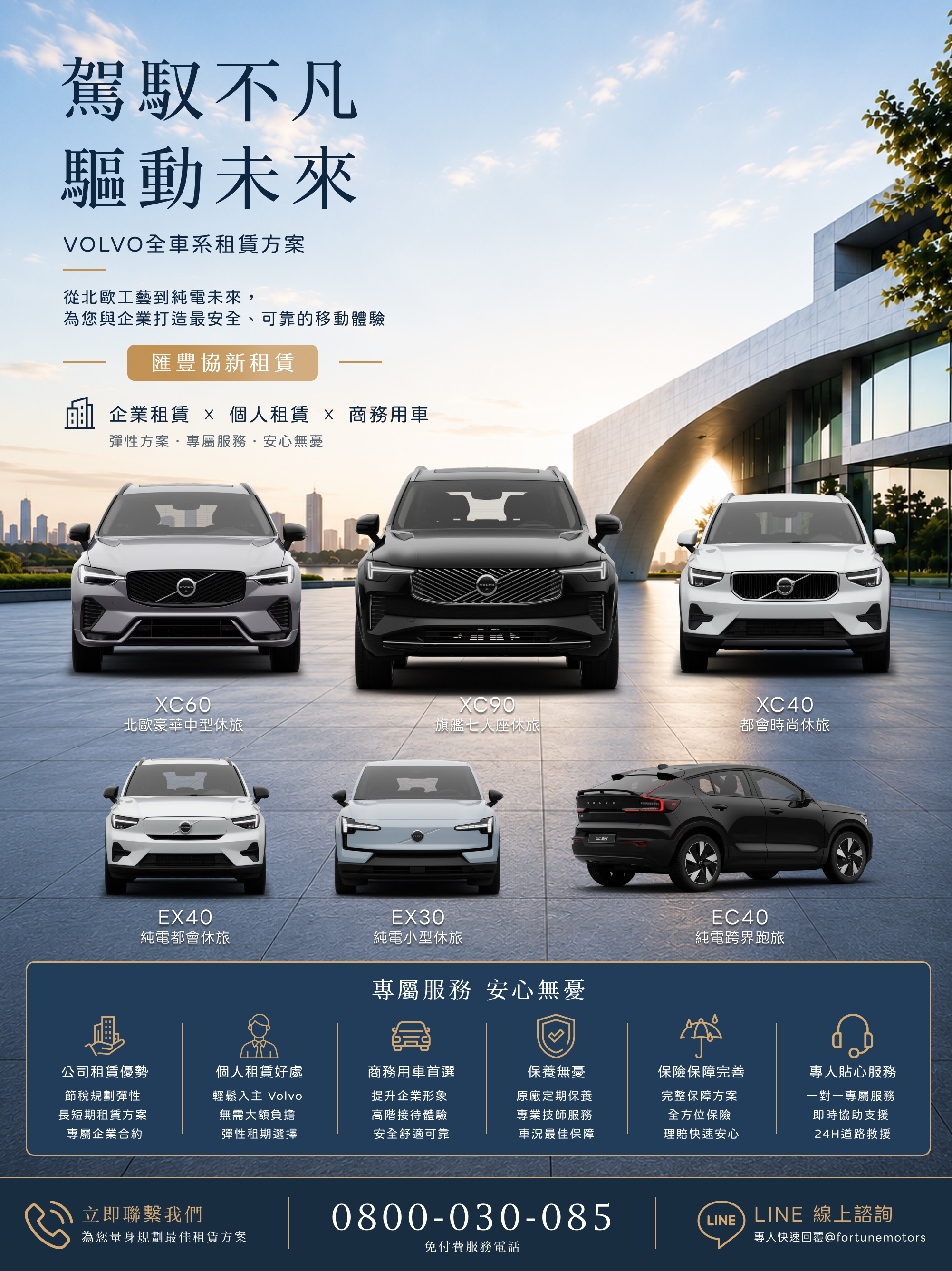 VOLVO全車系租賃完整專案內容