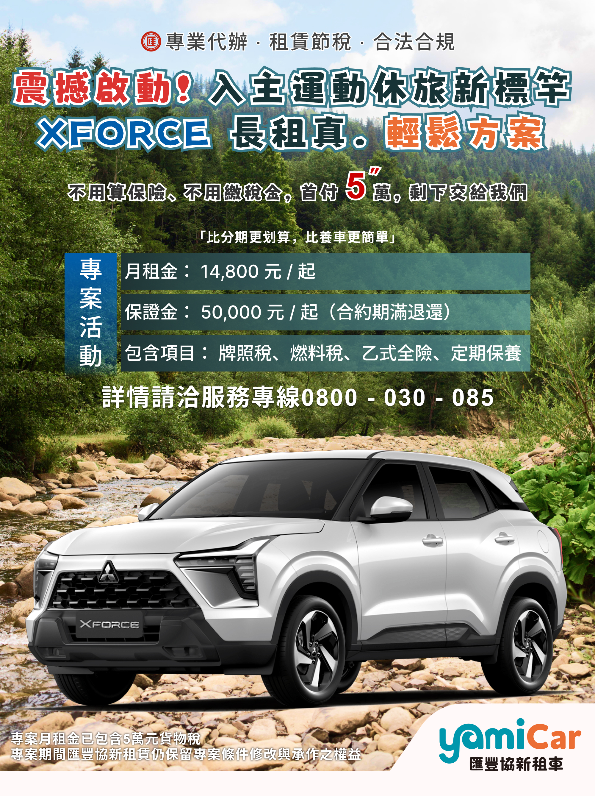 XFORCE運動休旅完整專案內容