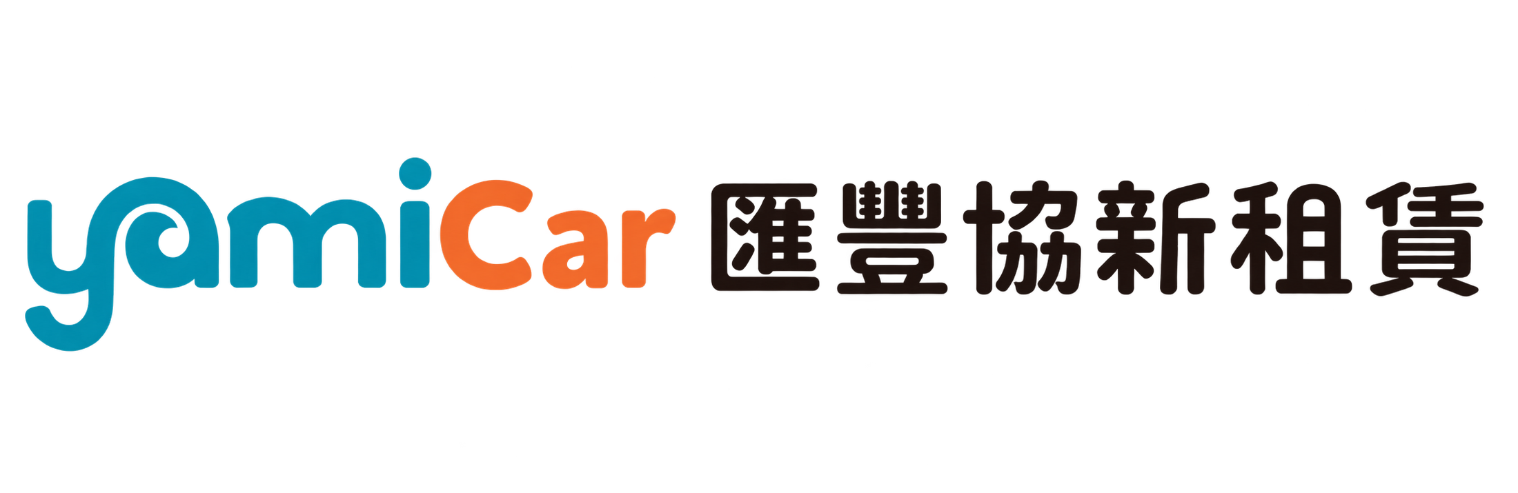 yamicar 匯豐協新租賃